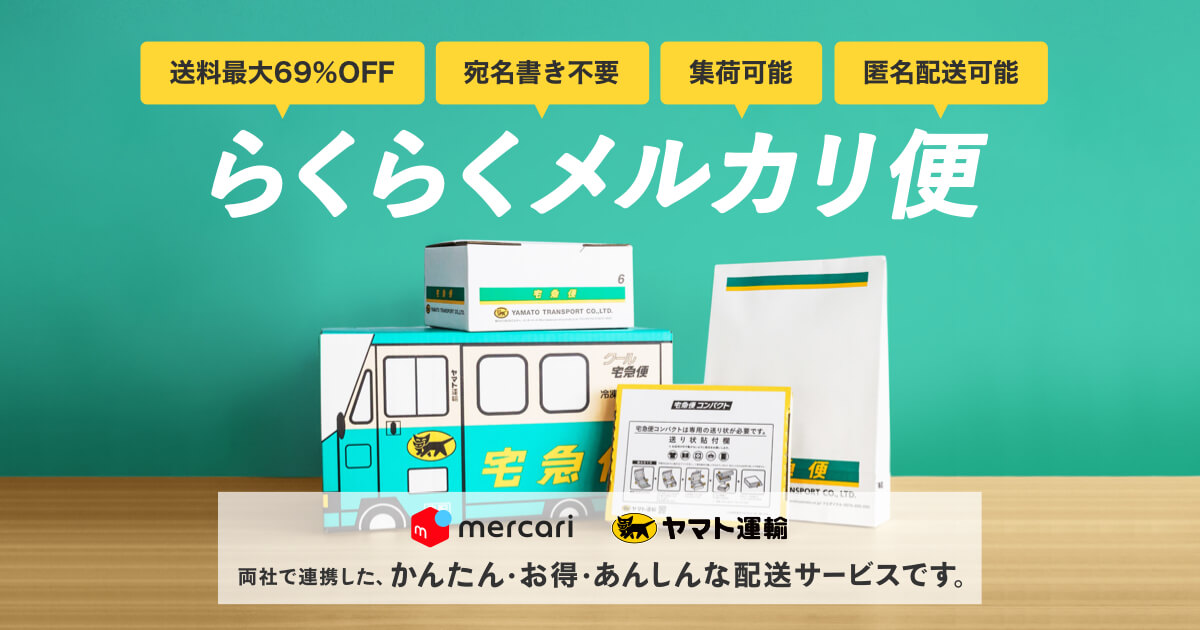 いつでもお得 - 【ゆうゆう⇄らくらくメルカリ便】みかりん様ご確認用