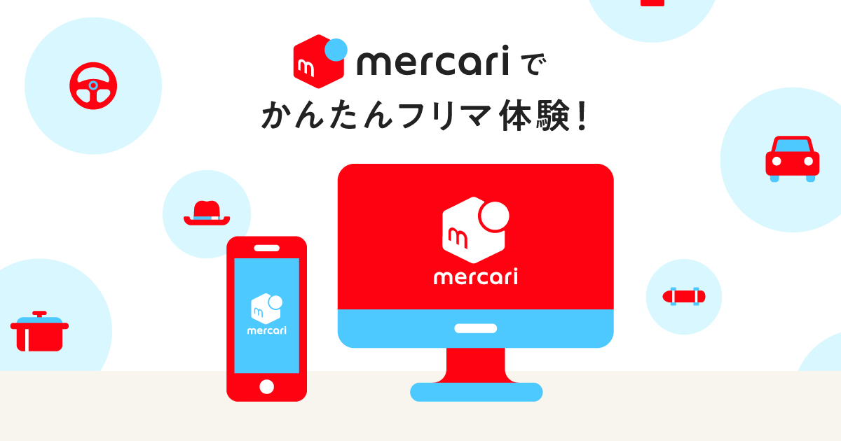 メルカリについて - メルカリ スマホでかんたん フリマアプリ